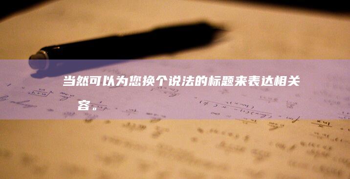 当然可以为您换个说法的标题来表达相关内容。“如何做DIY美味小点零食的精图细致慢分享视频”是一个新的标题，希望符合您的要求。